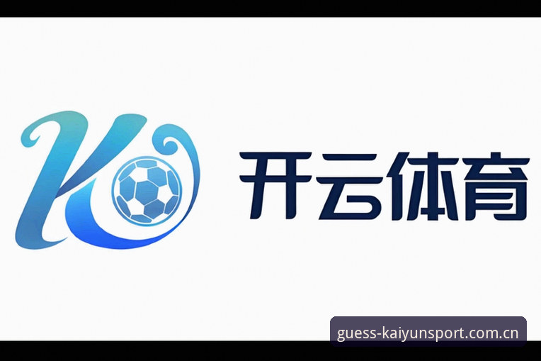开云体育APP的5大核心优势：从竞猜平台下载到实时投注的全方位解析